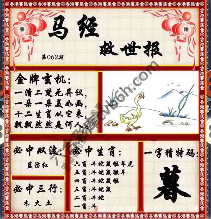 马经救世报