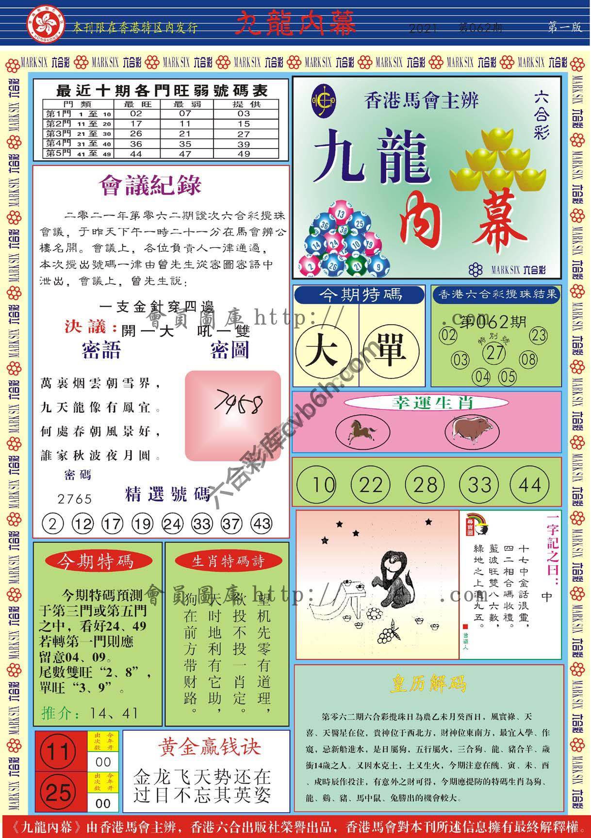 九龙内幕