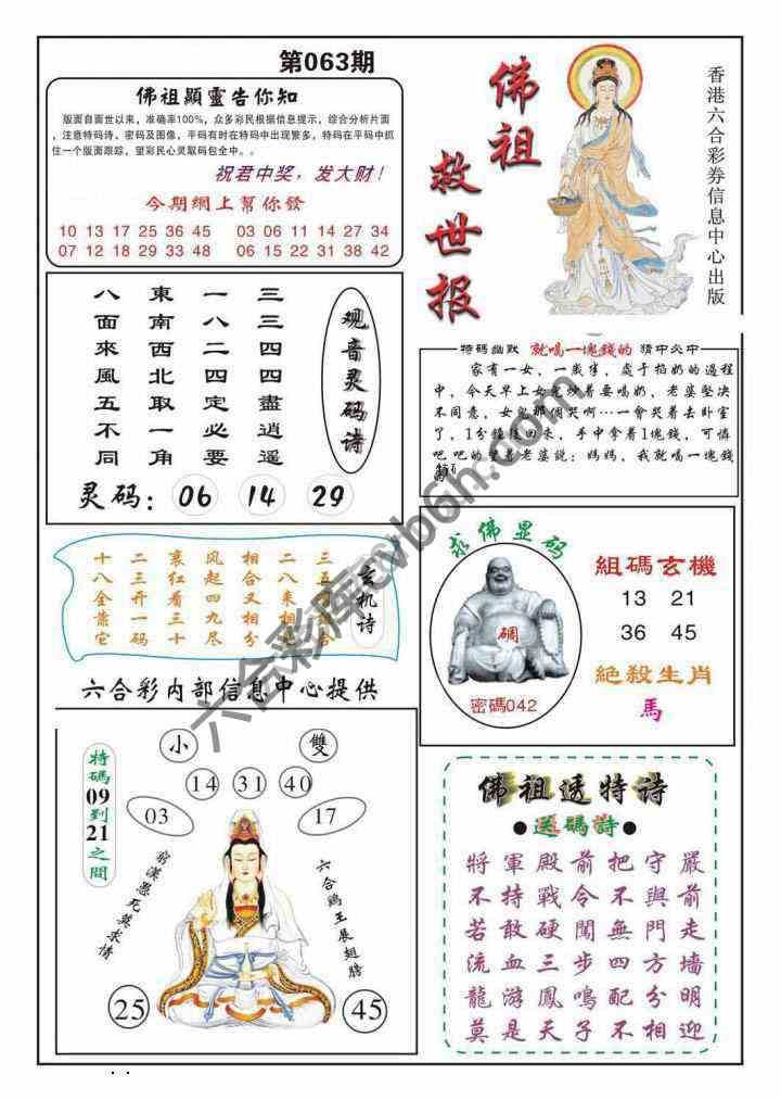 佛祖救世