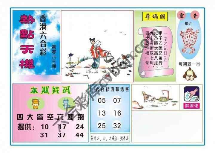 热点天机