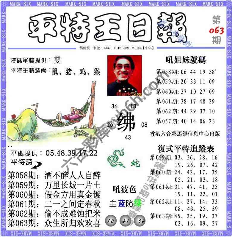 平特王日报