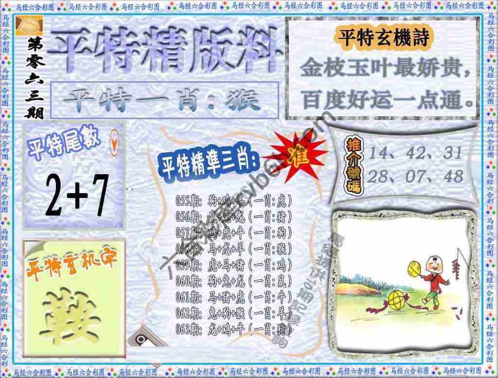 平特精版料