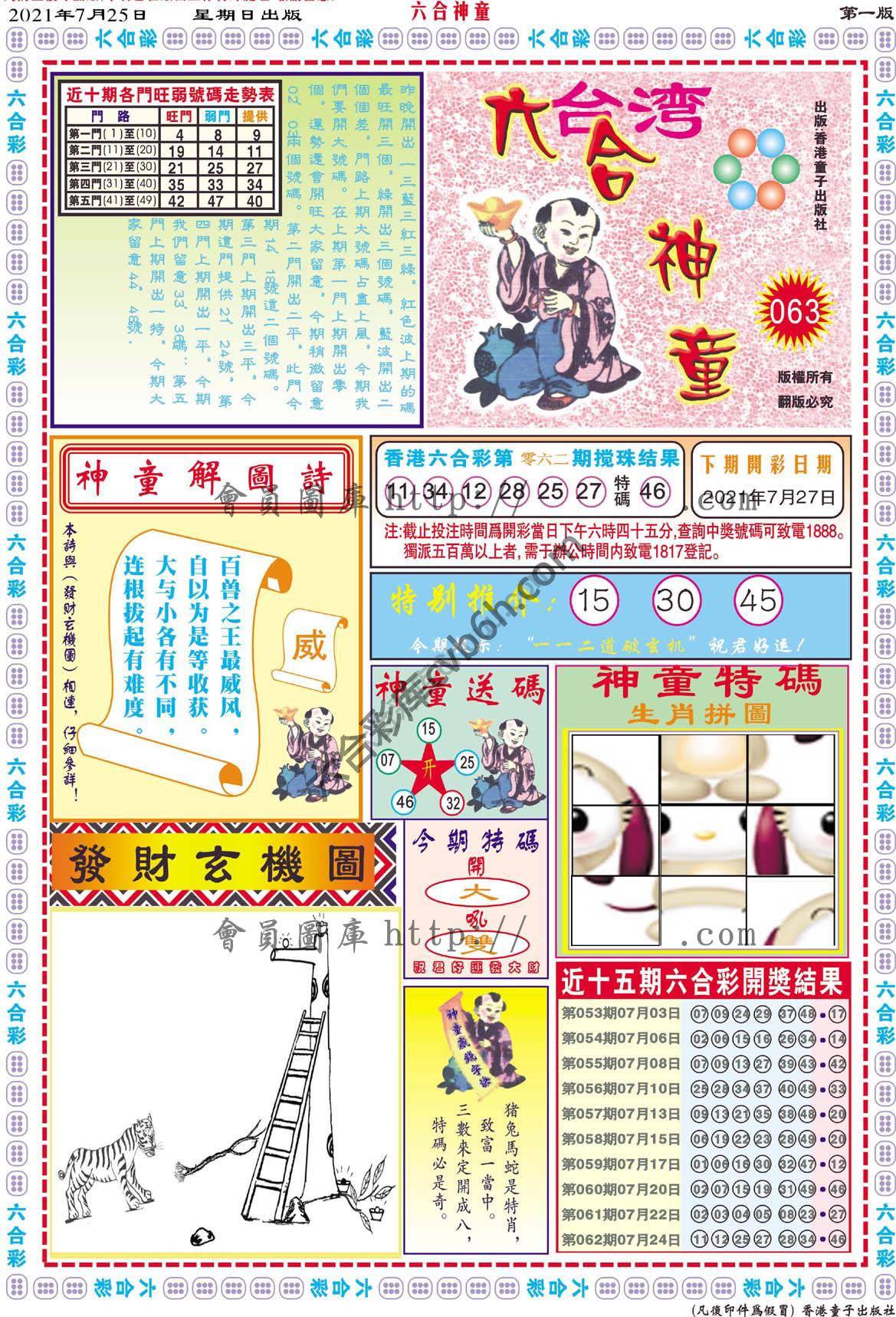 六合神童