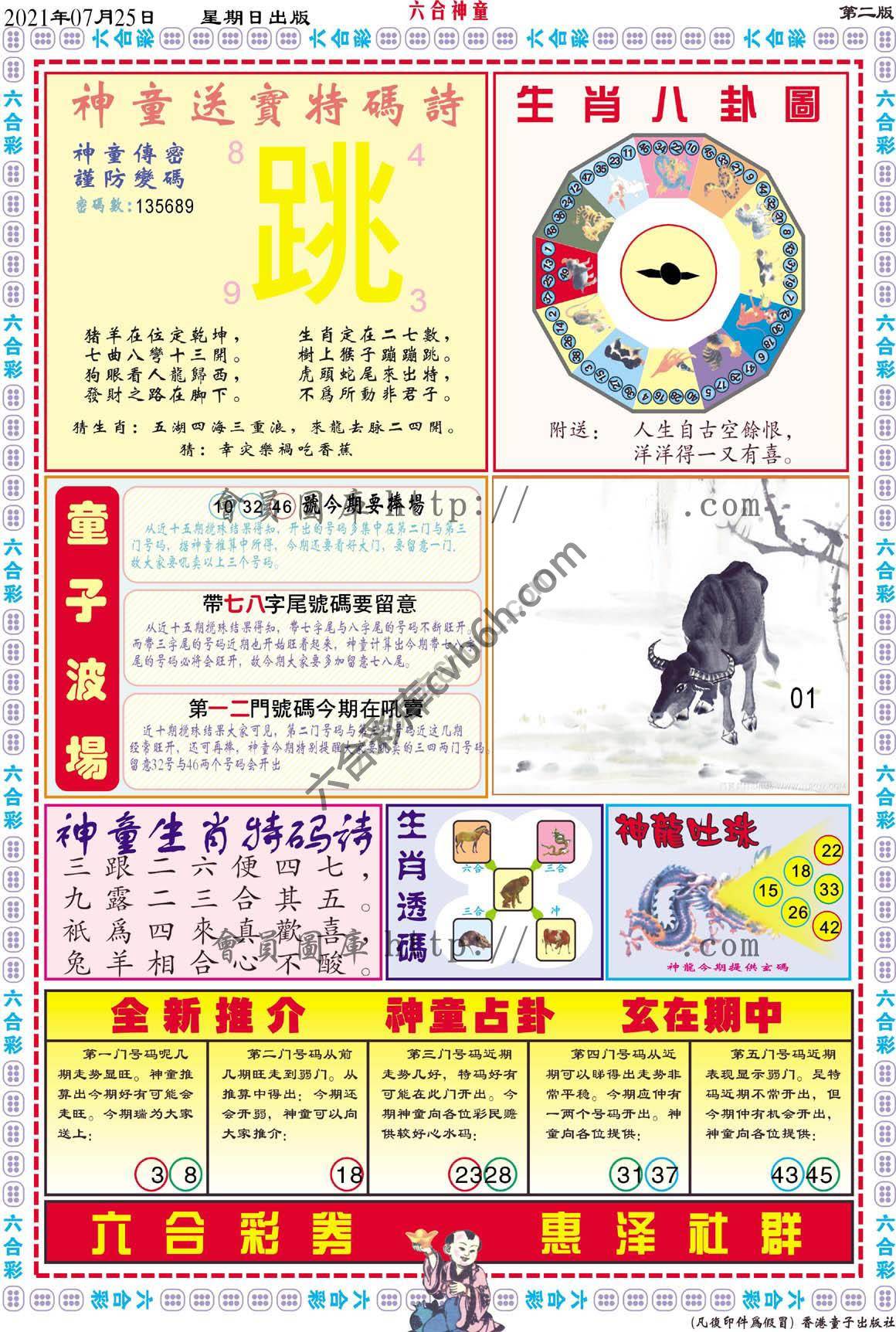 六合神童