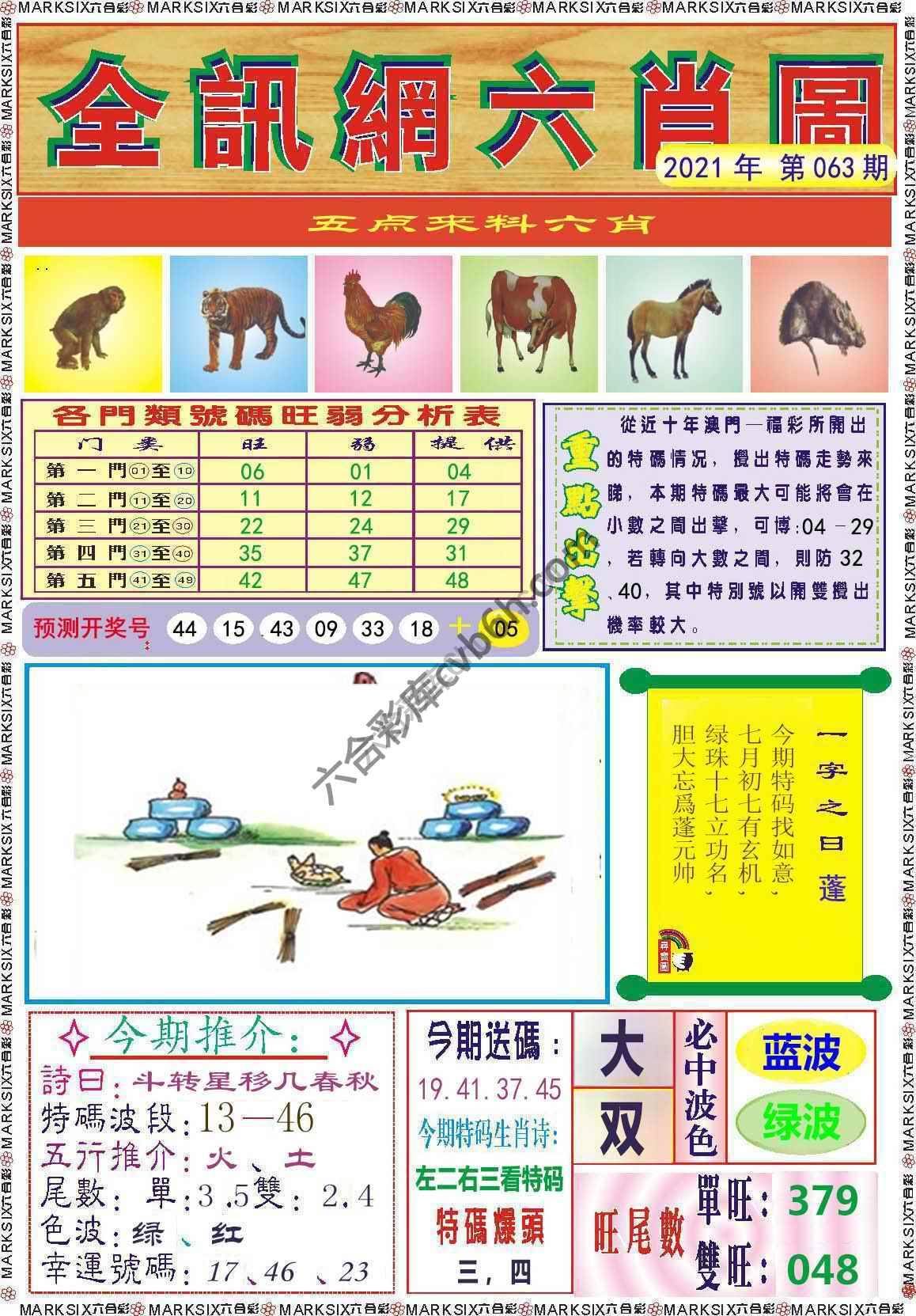 全讯网六肖图