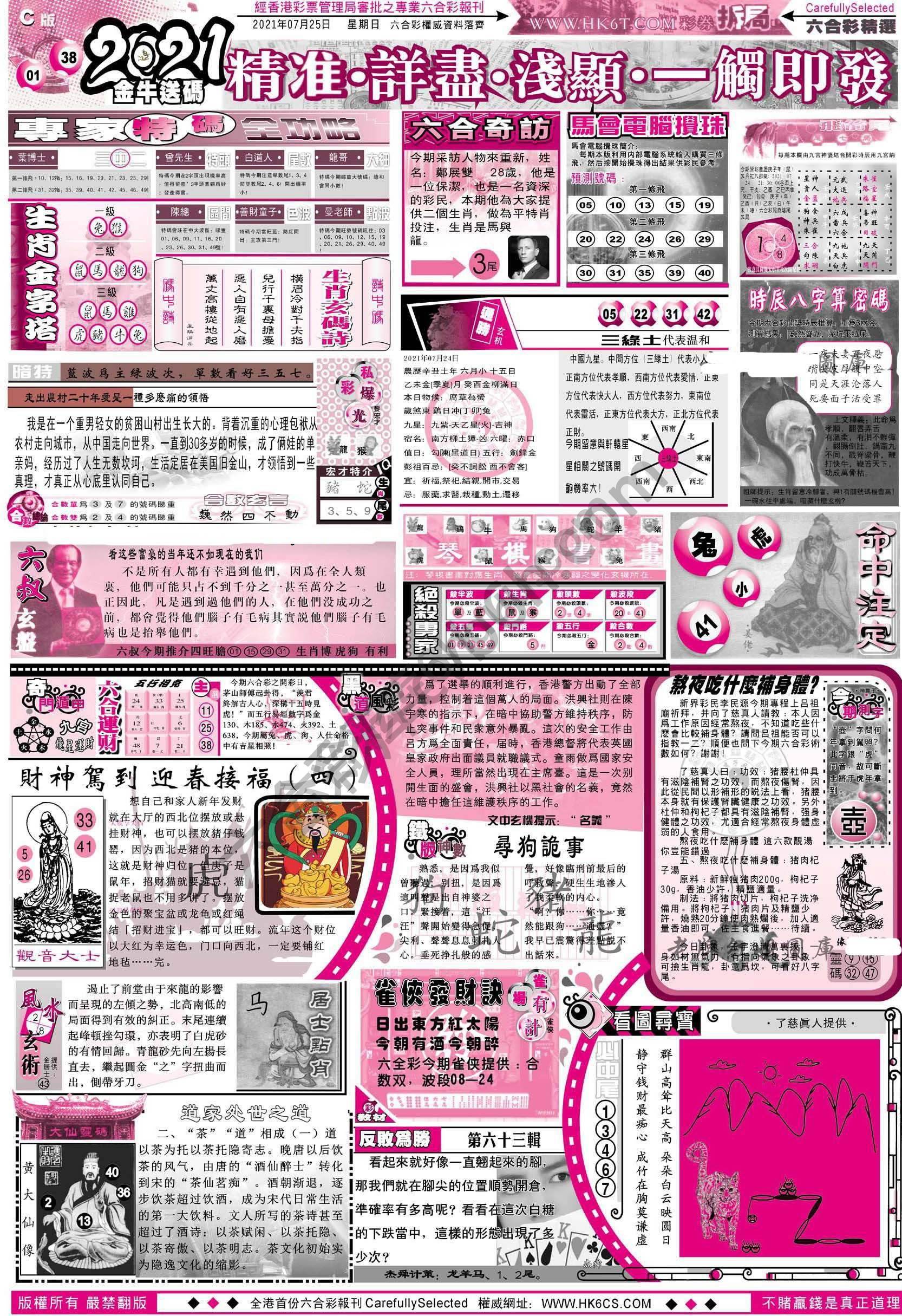六合精选