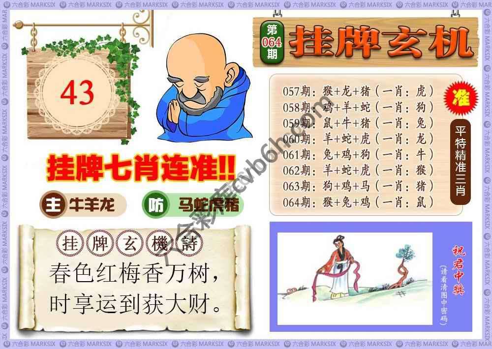 挂牌玄机