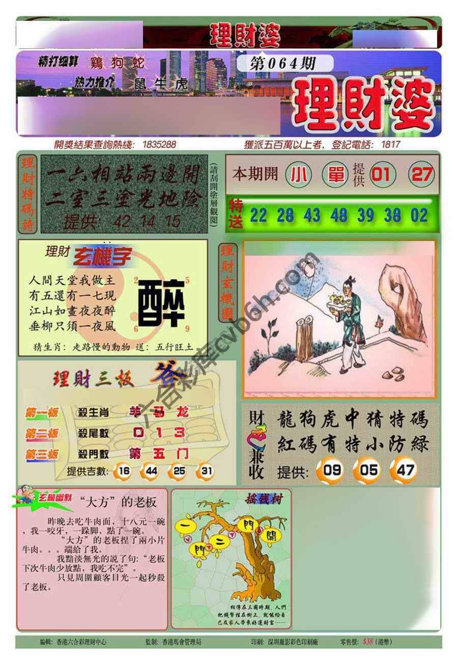 理财婆