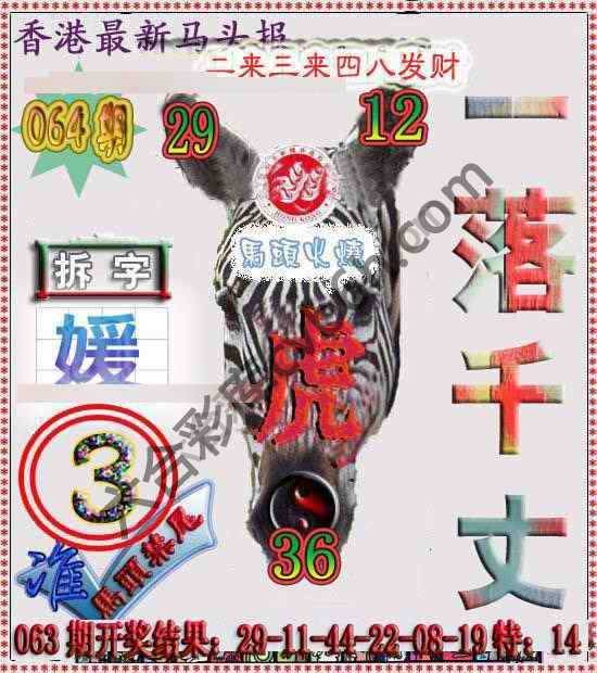 香港马头报