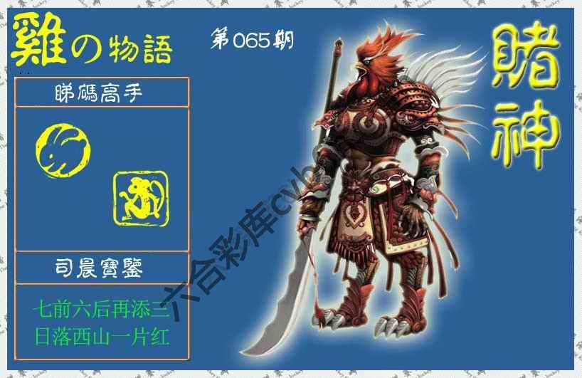 赌神鸡报