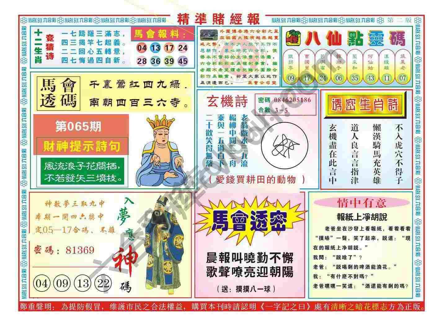 精准赌经报