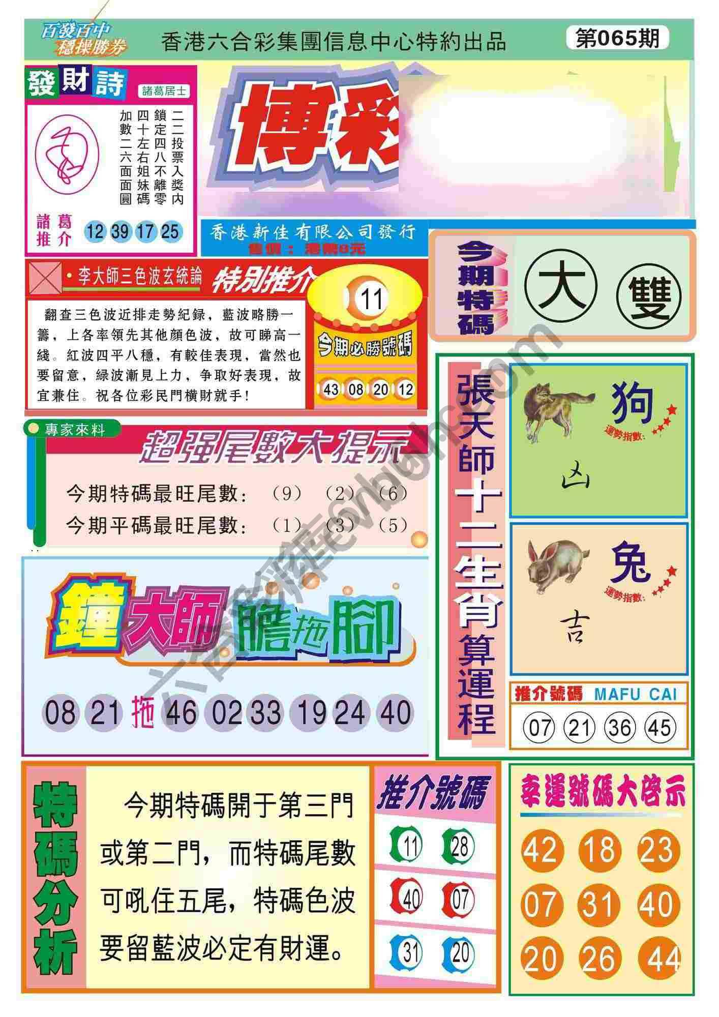 香港博彩快讯