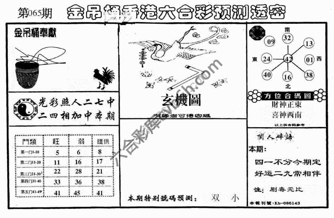 金吊桶