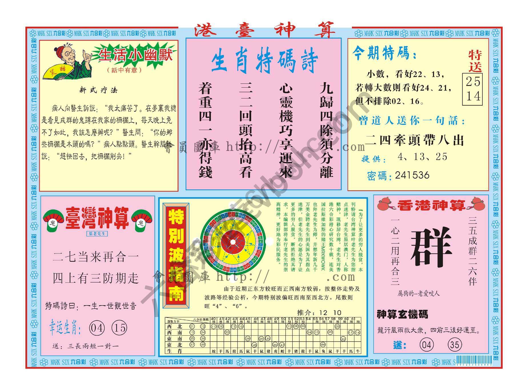 港台神算