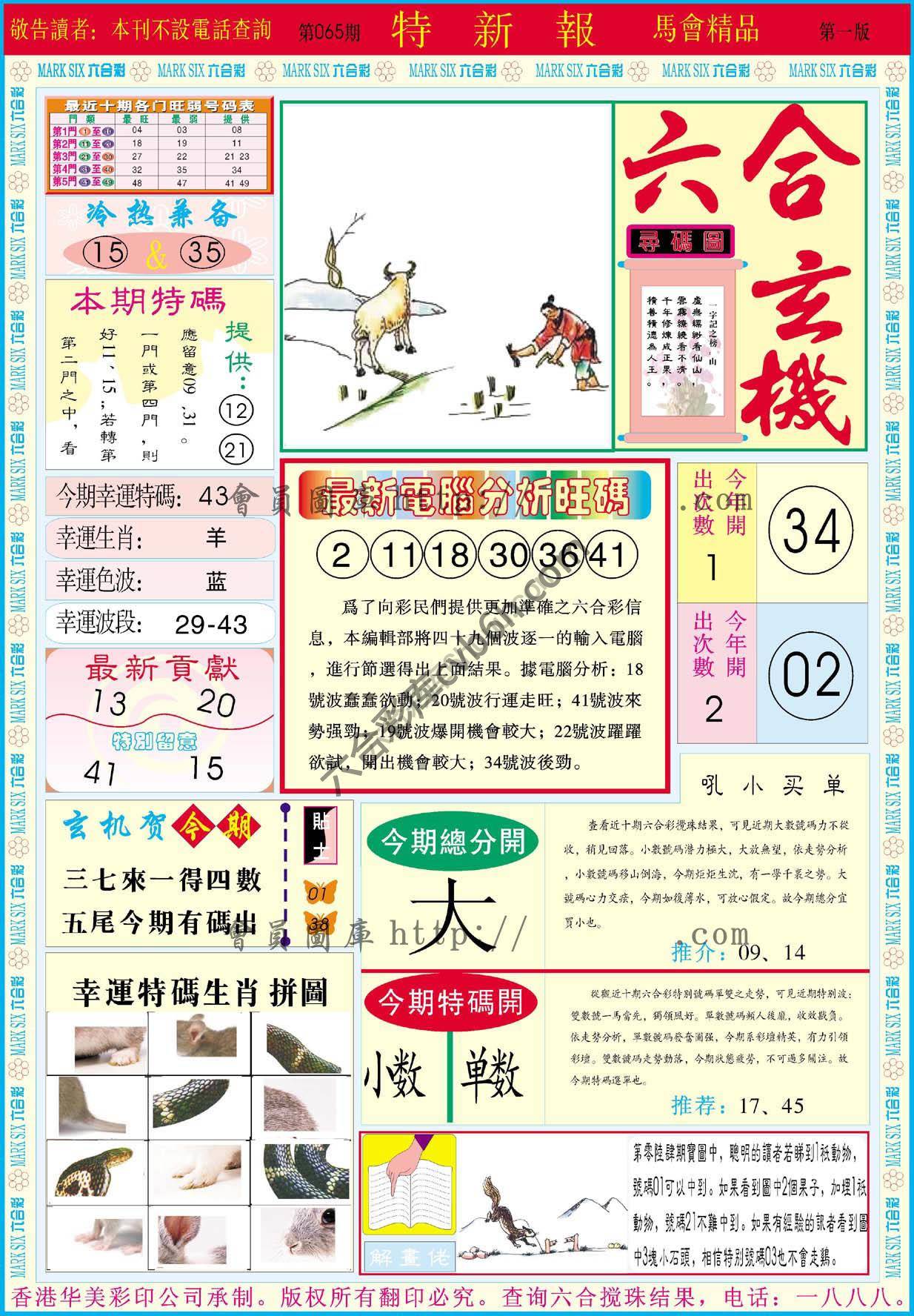 特新报
