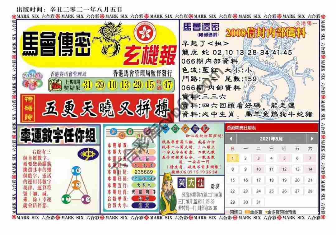 马经传密