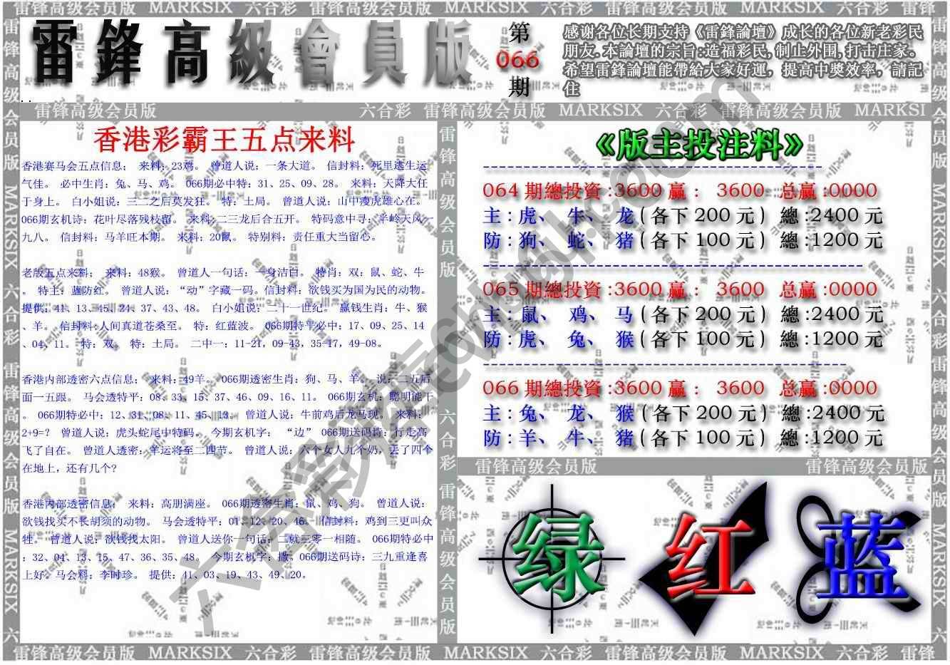 雷锋高级会员版