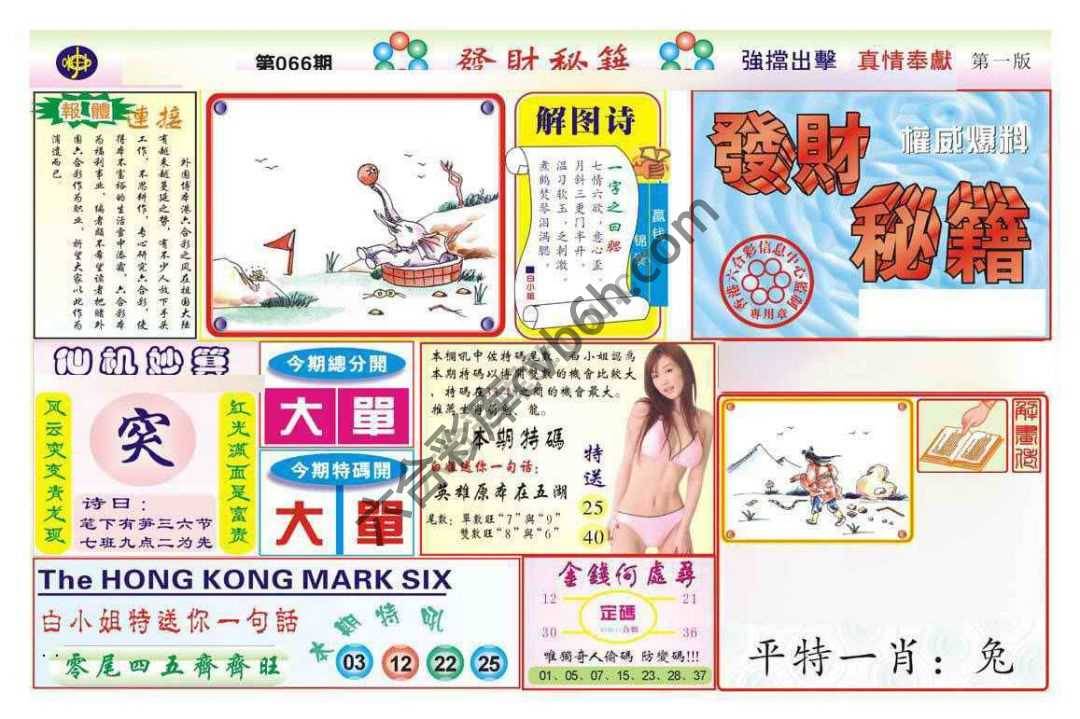 发财秘籍