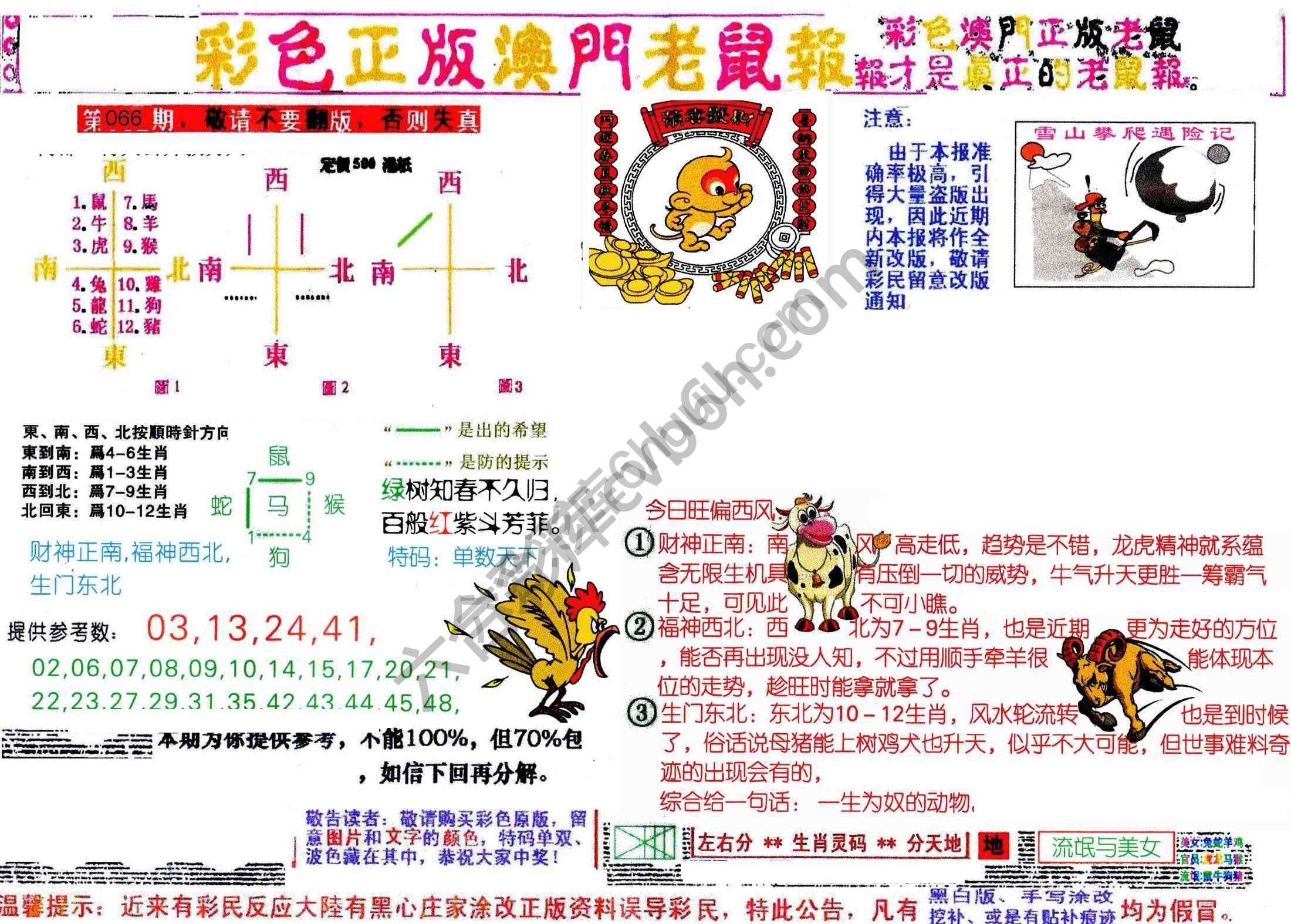 澳门老鼠报