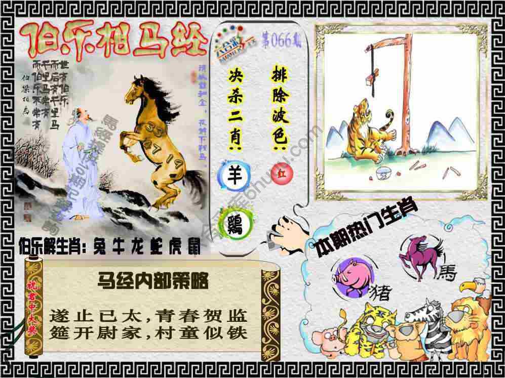 伯乐相马经