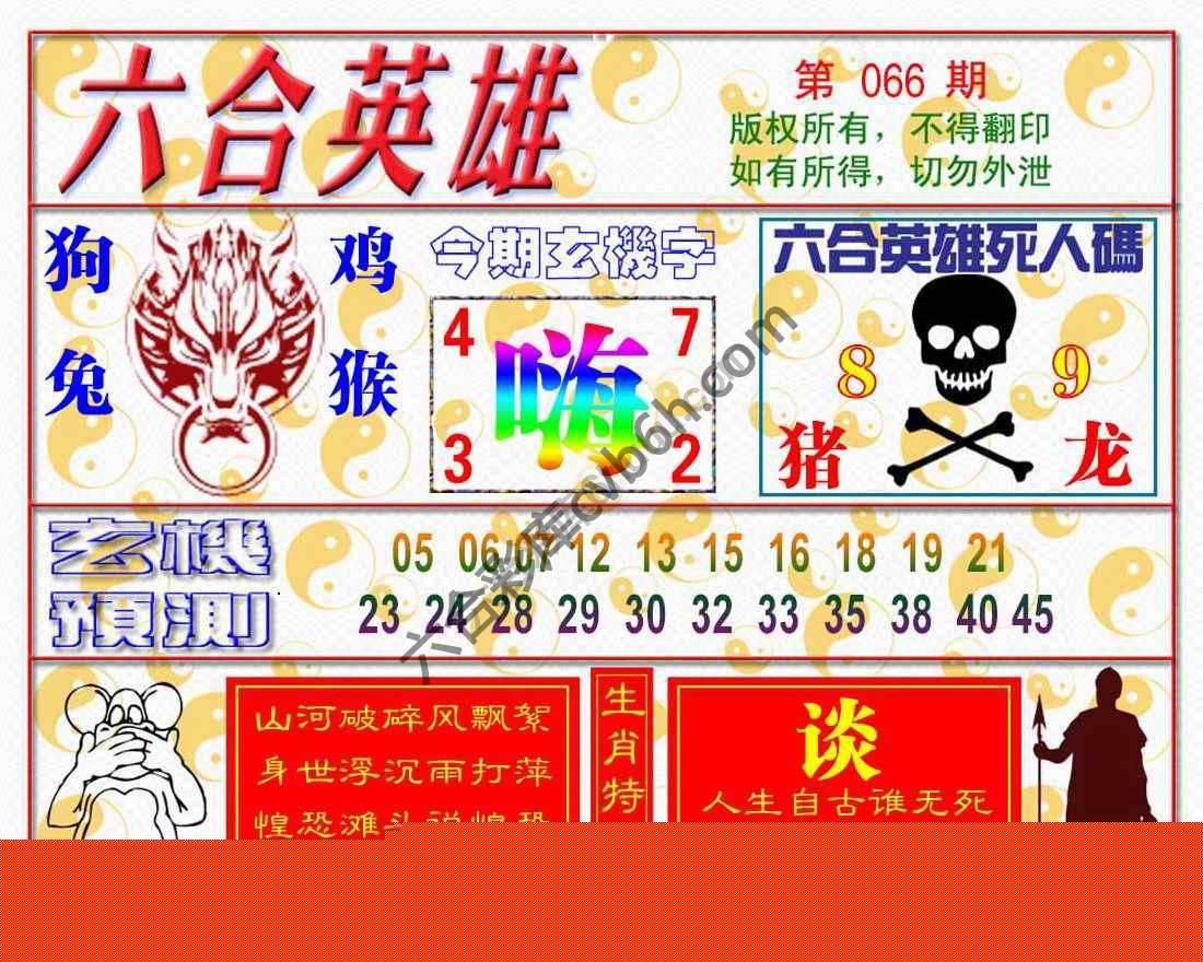 六合英雄