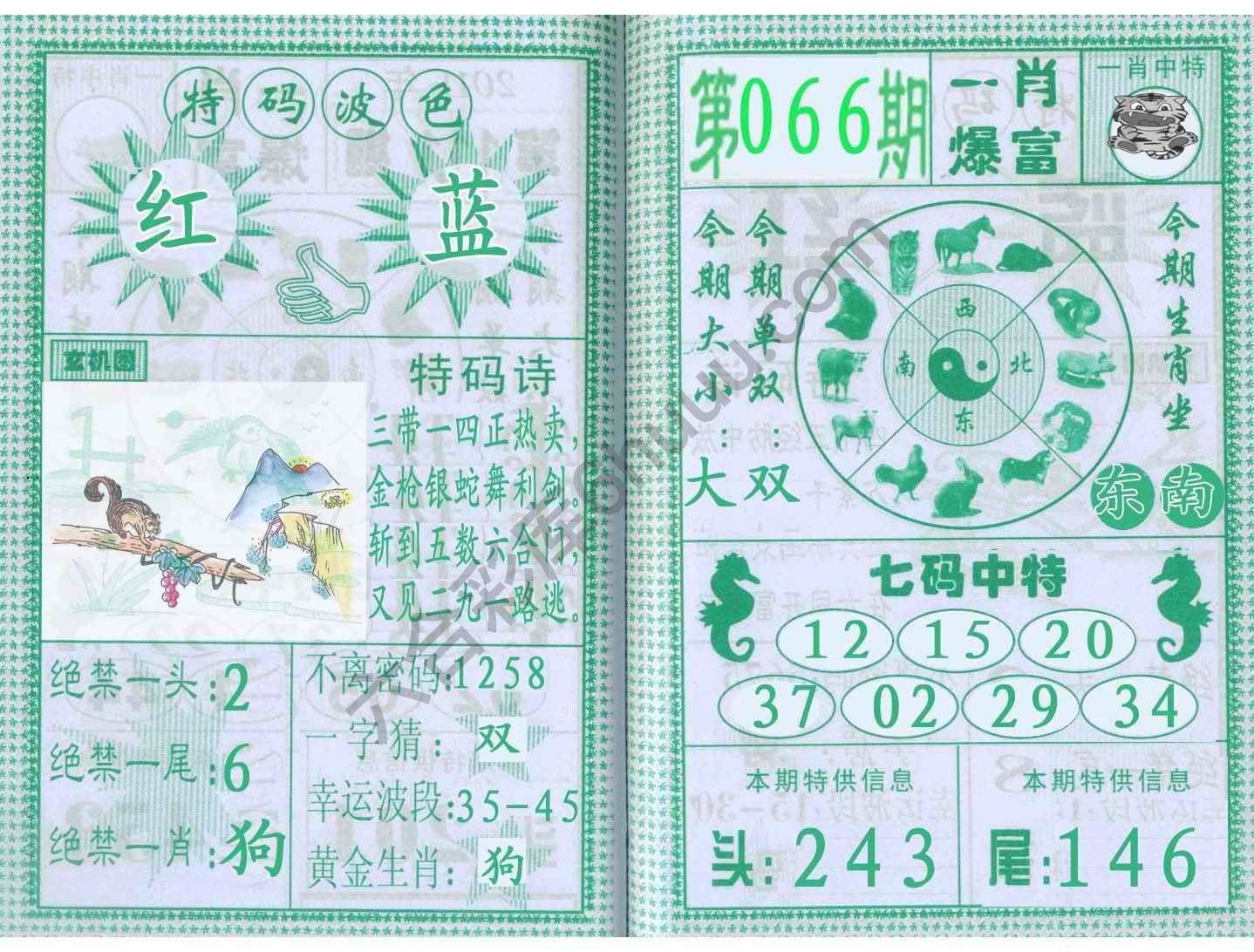 一肖爆富