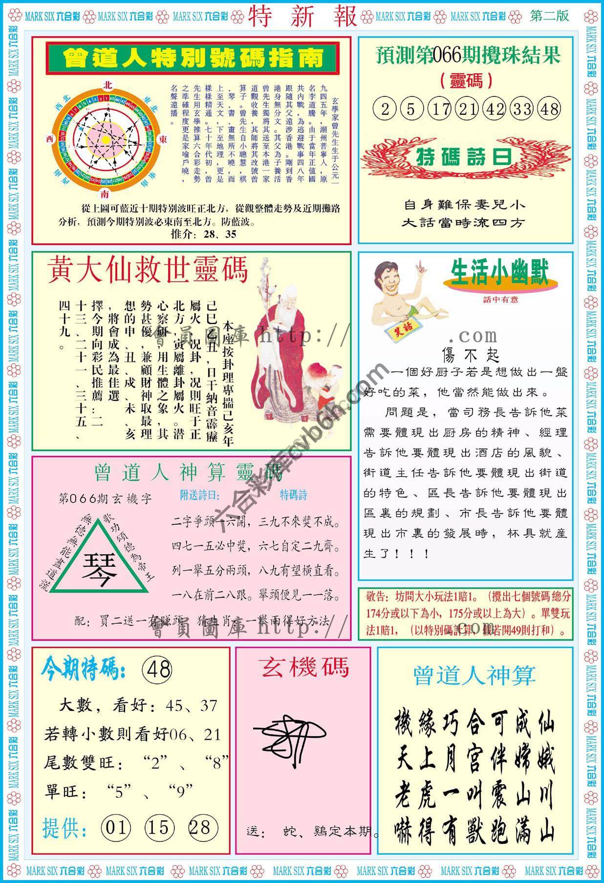 特新报