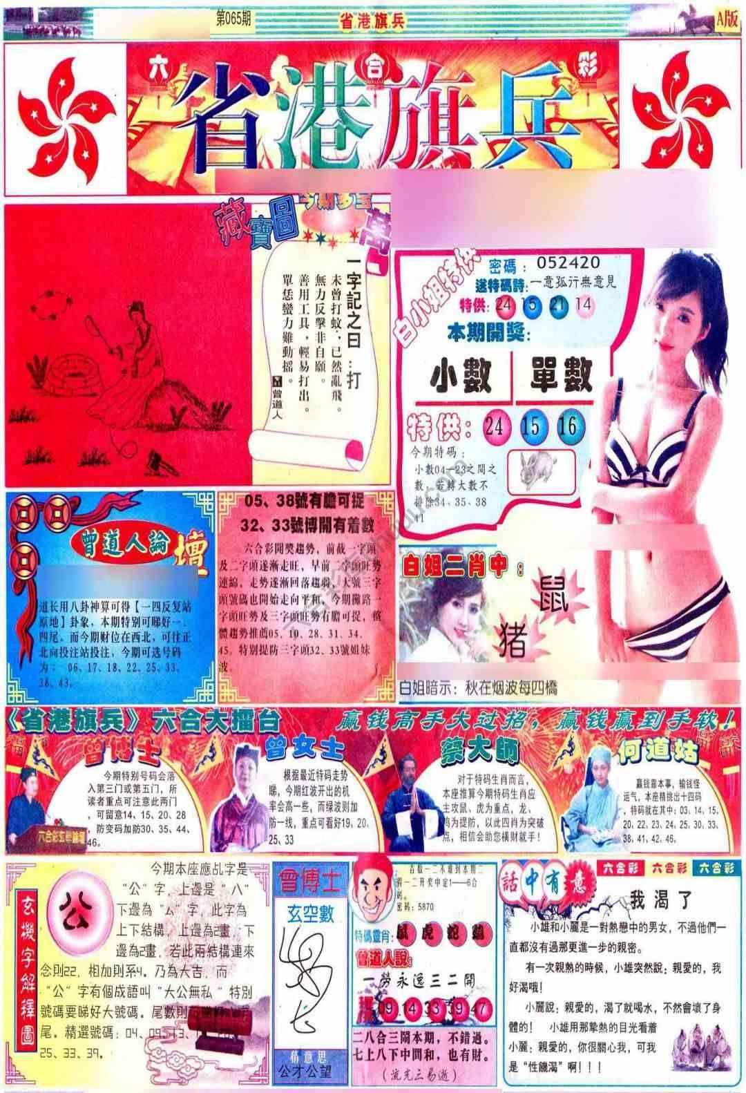 省港旗兵