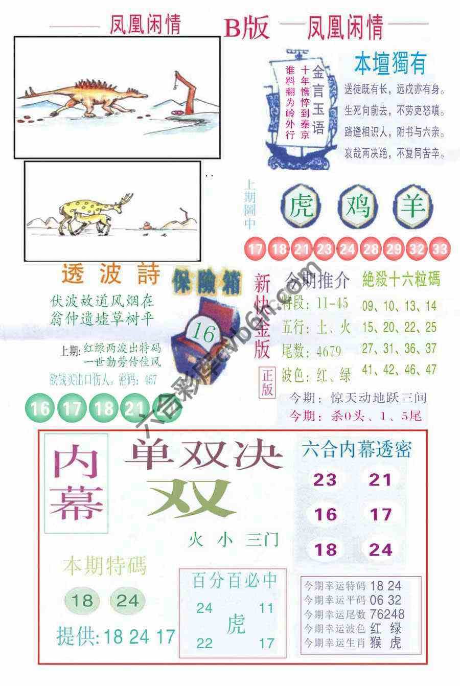 凤凰闲情
