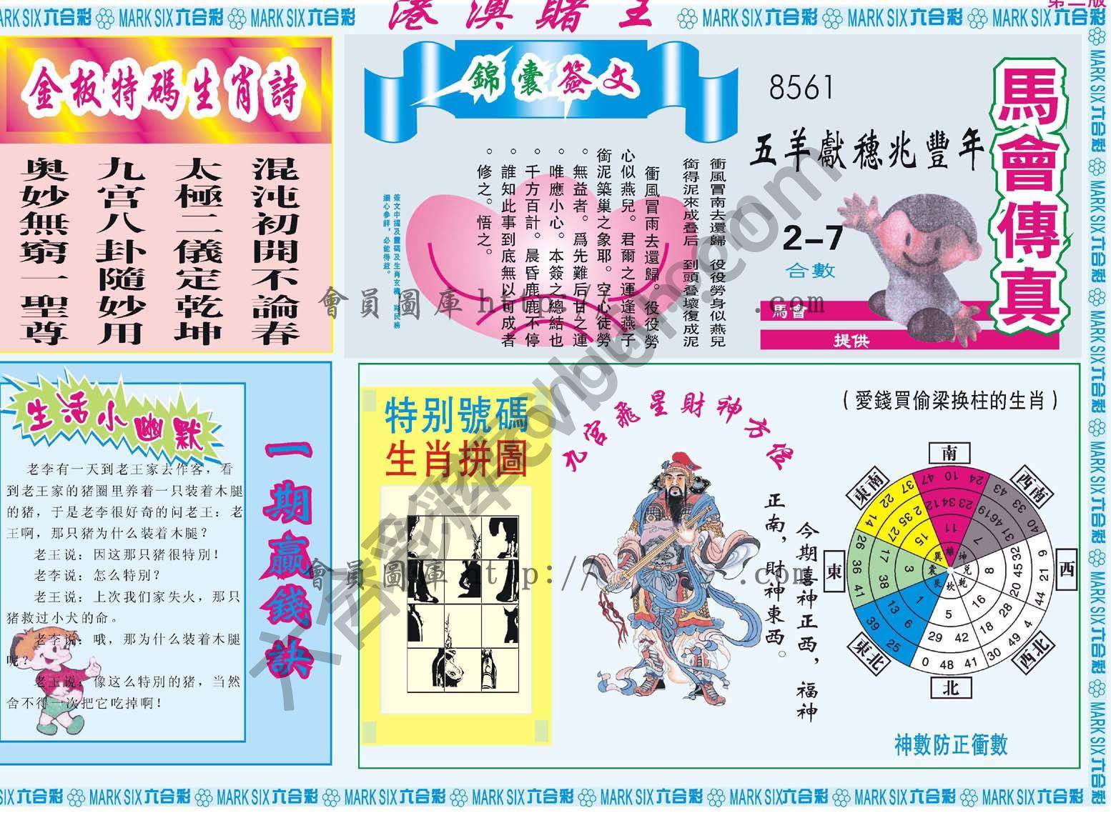 港澳赌王