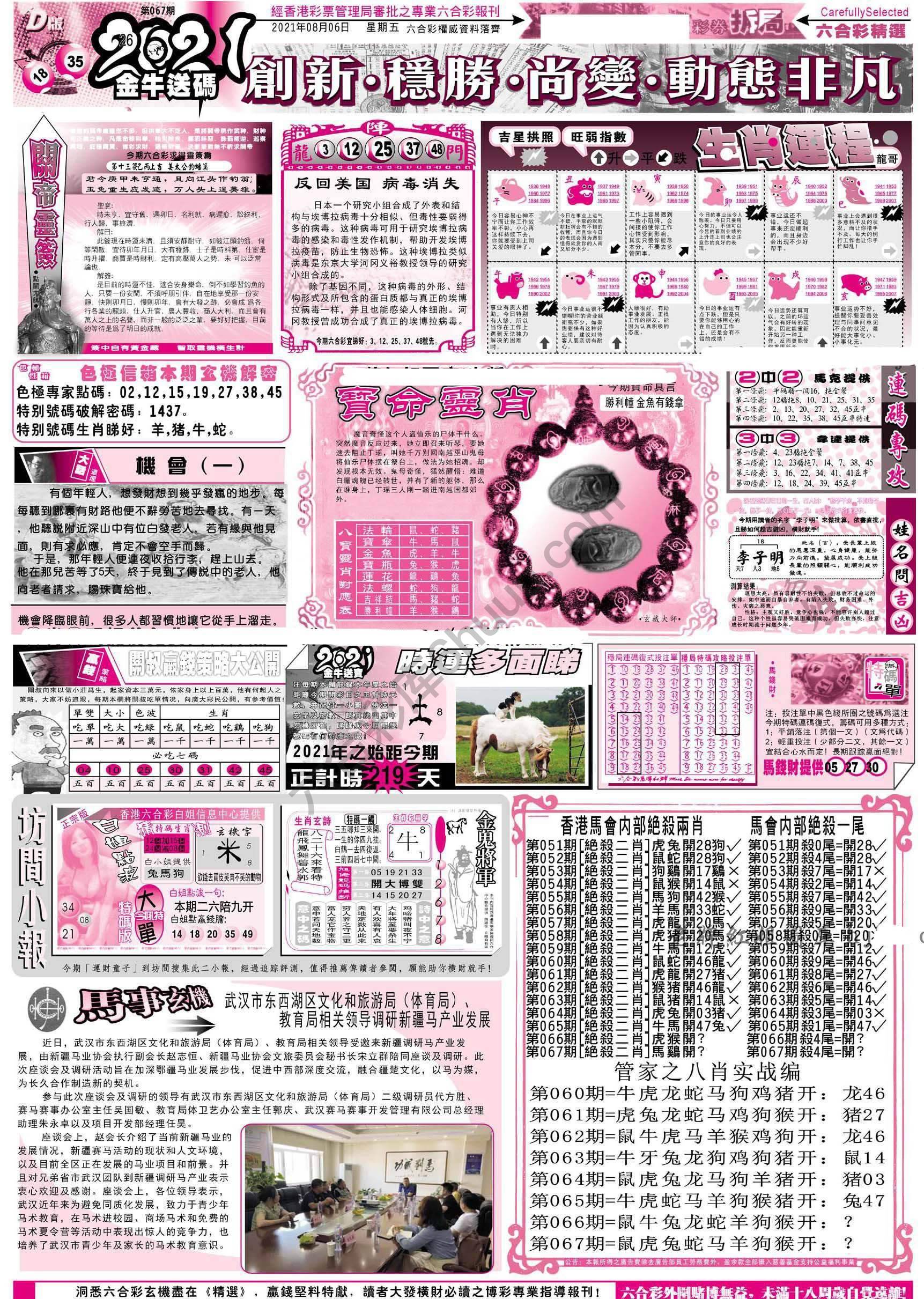 六合精选