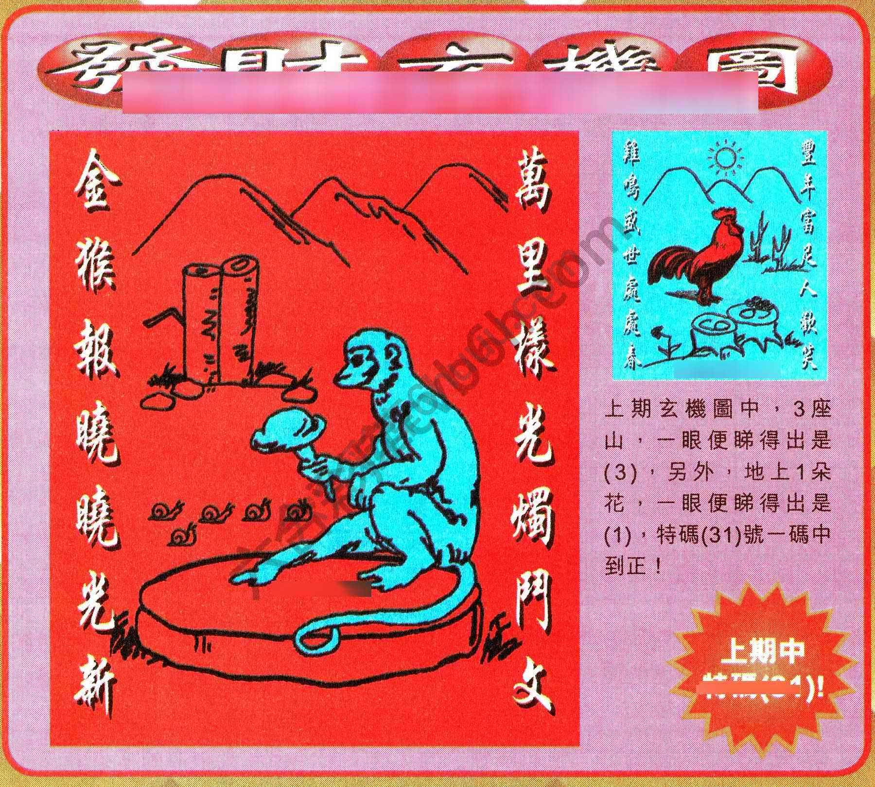 发财玄机图