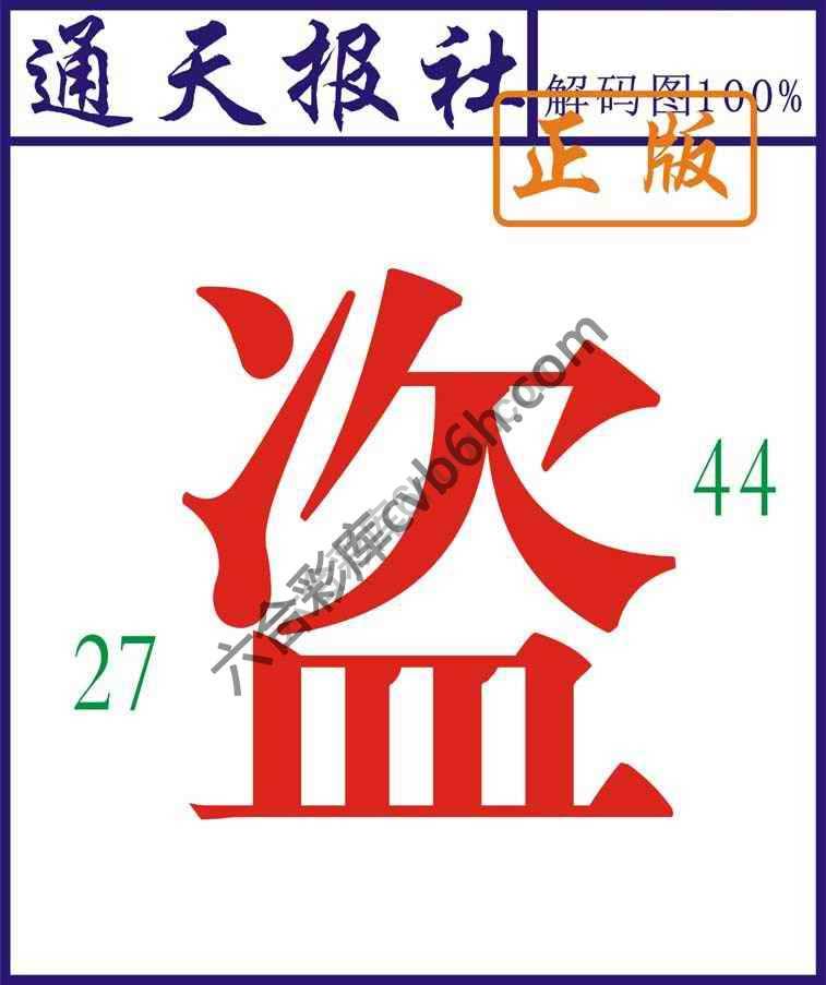 通天报社