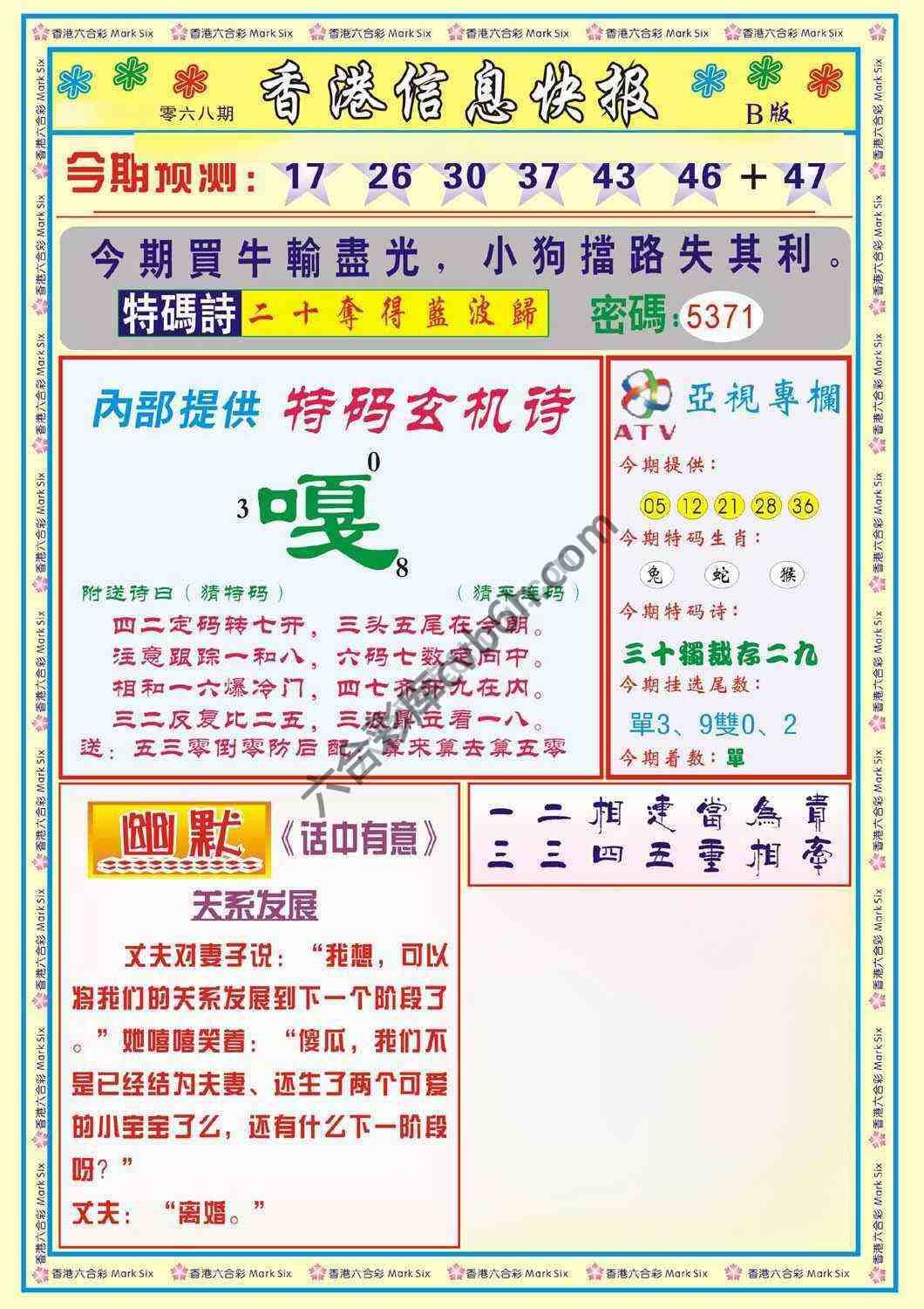 香港信息快报