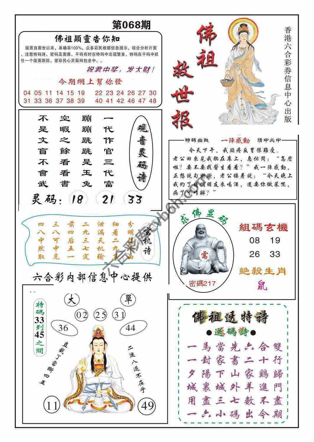 佛祖救世