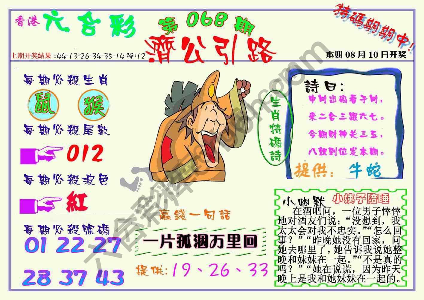 济公引路