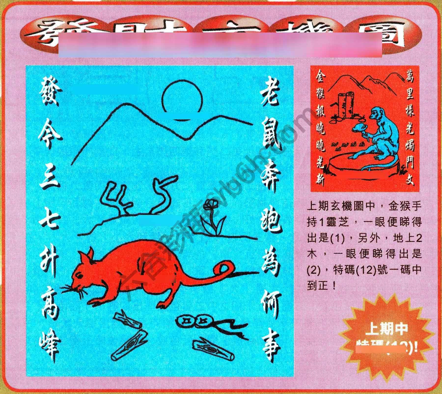 发财玄机图