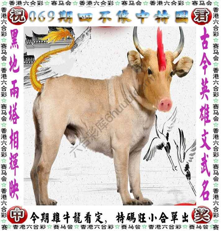 四不像中特图