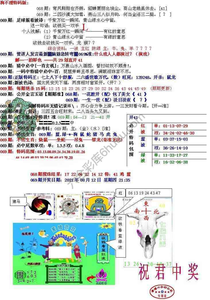 青龙五鬼报