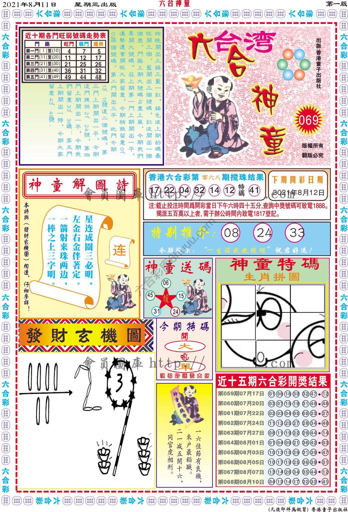 六合神童