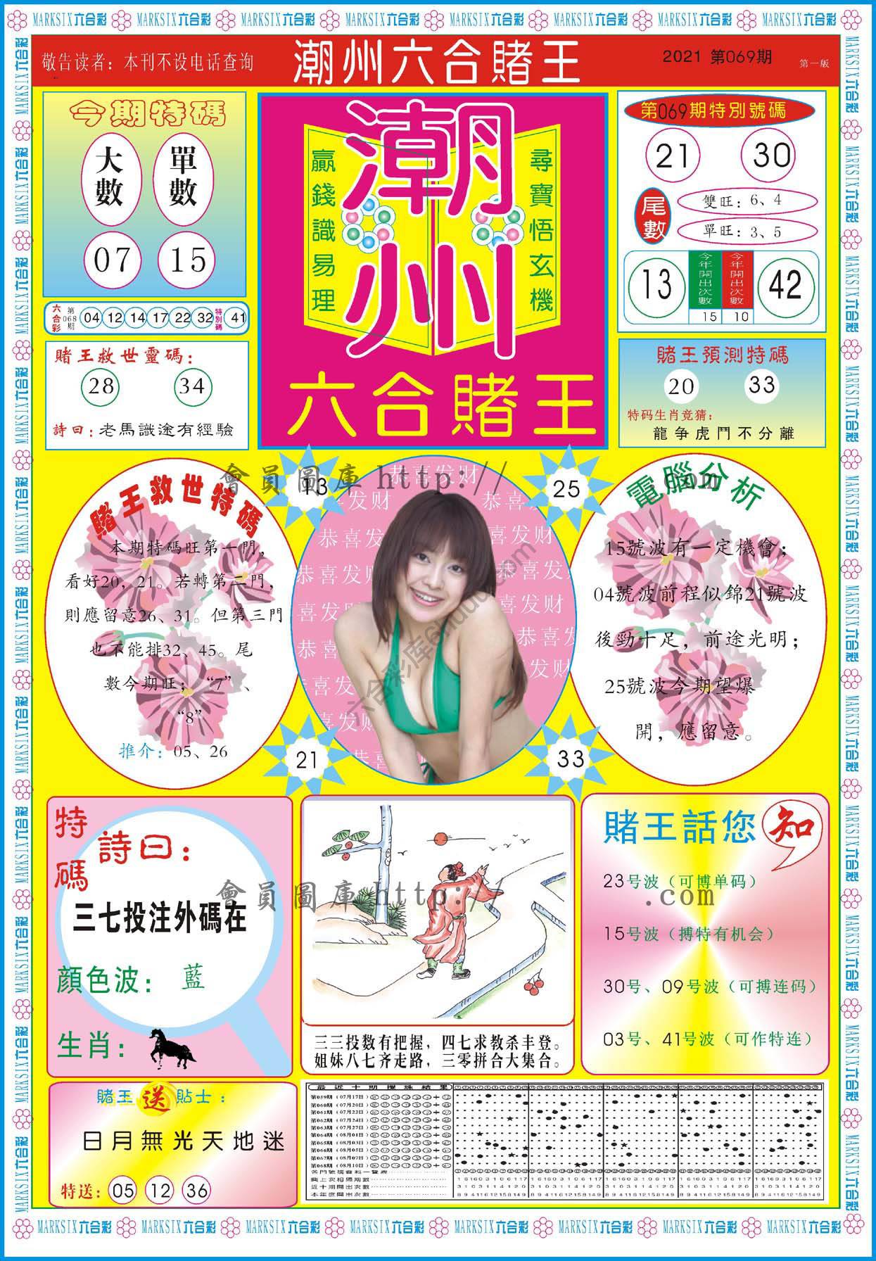 潮州六合赌王