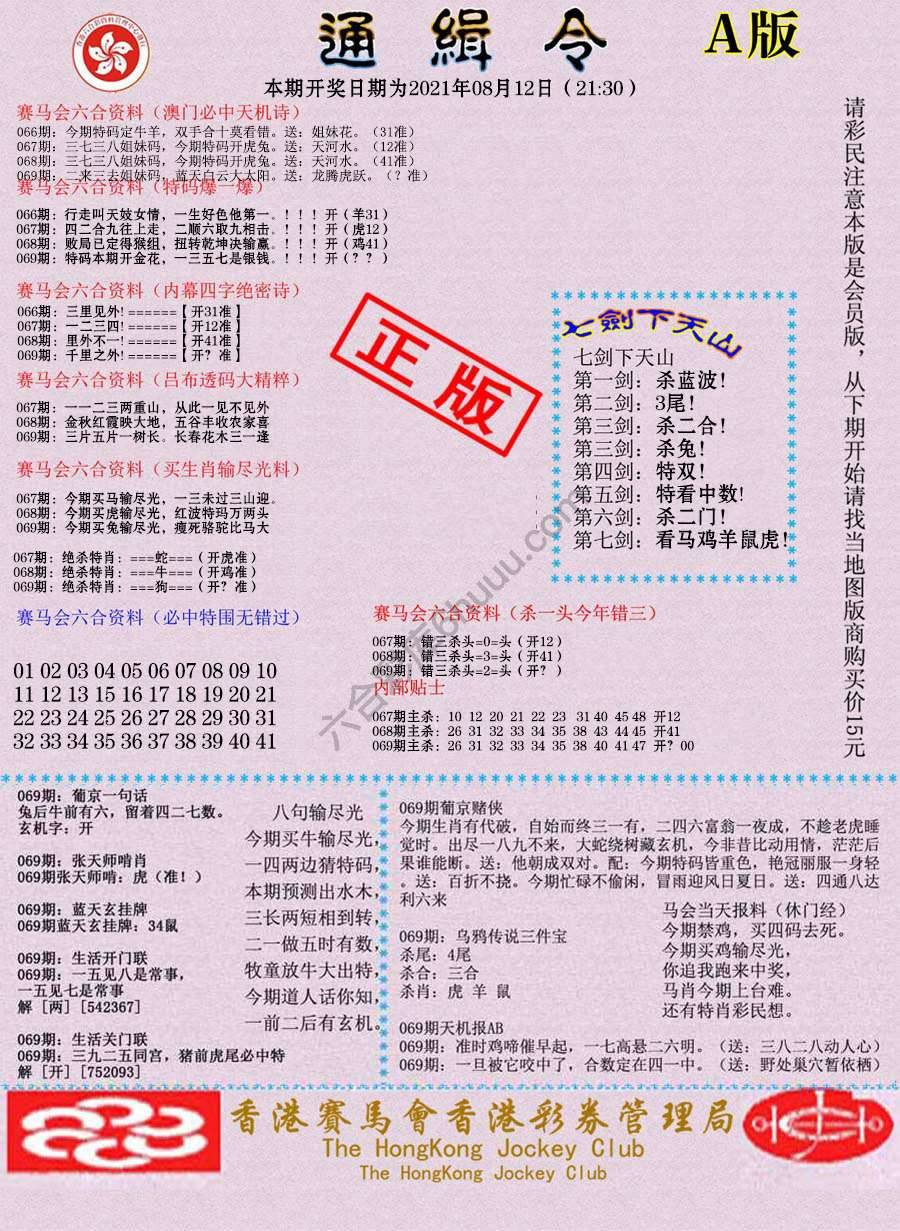 通缉令