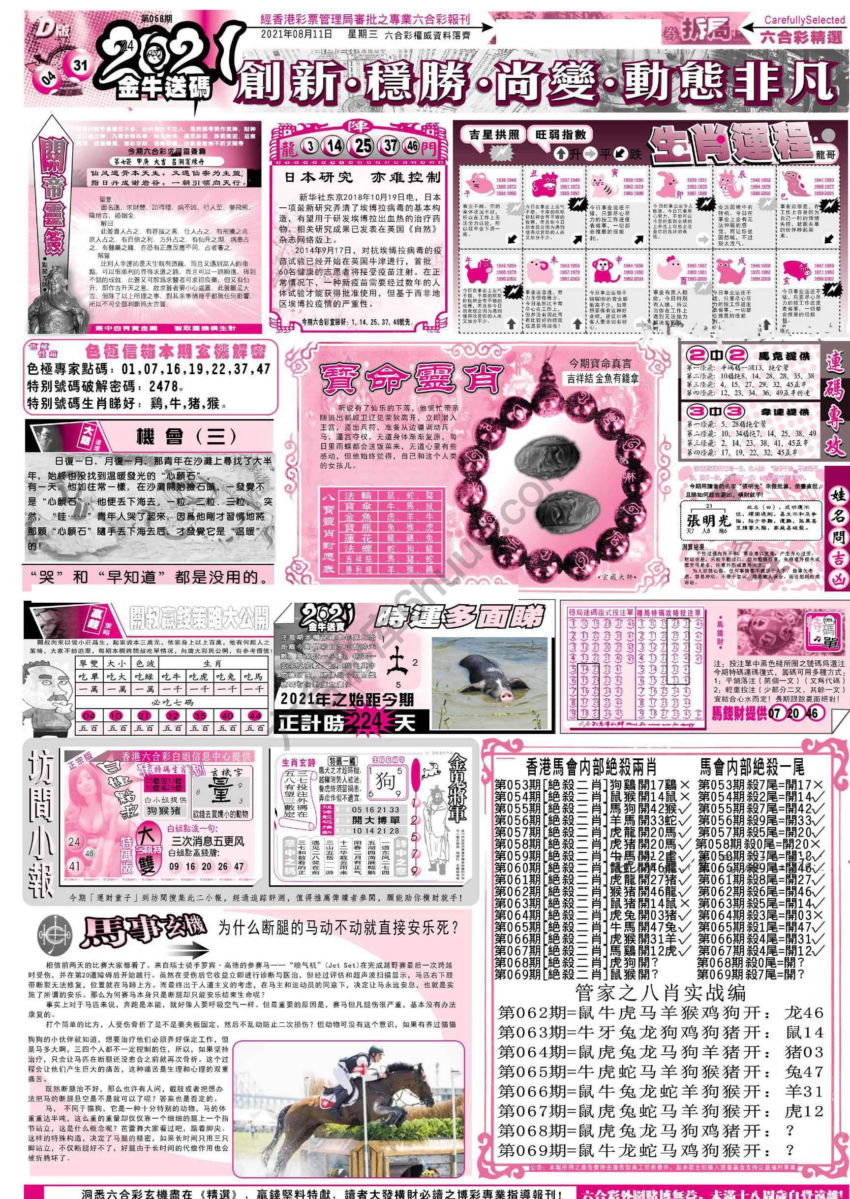 六合精选