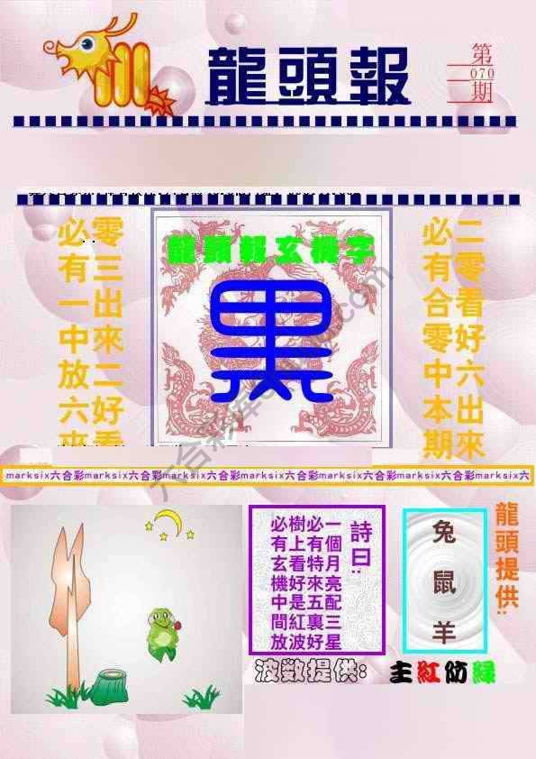 龙头报