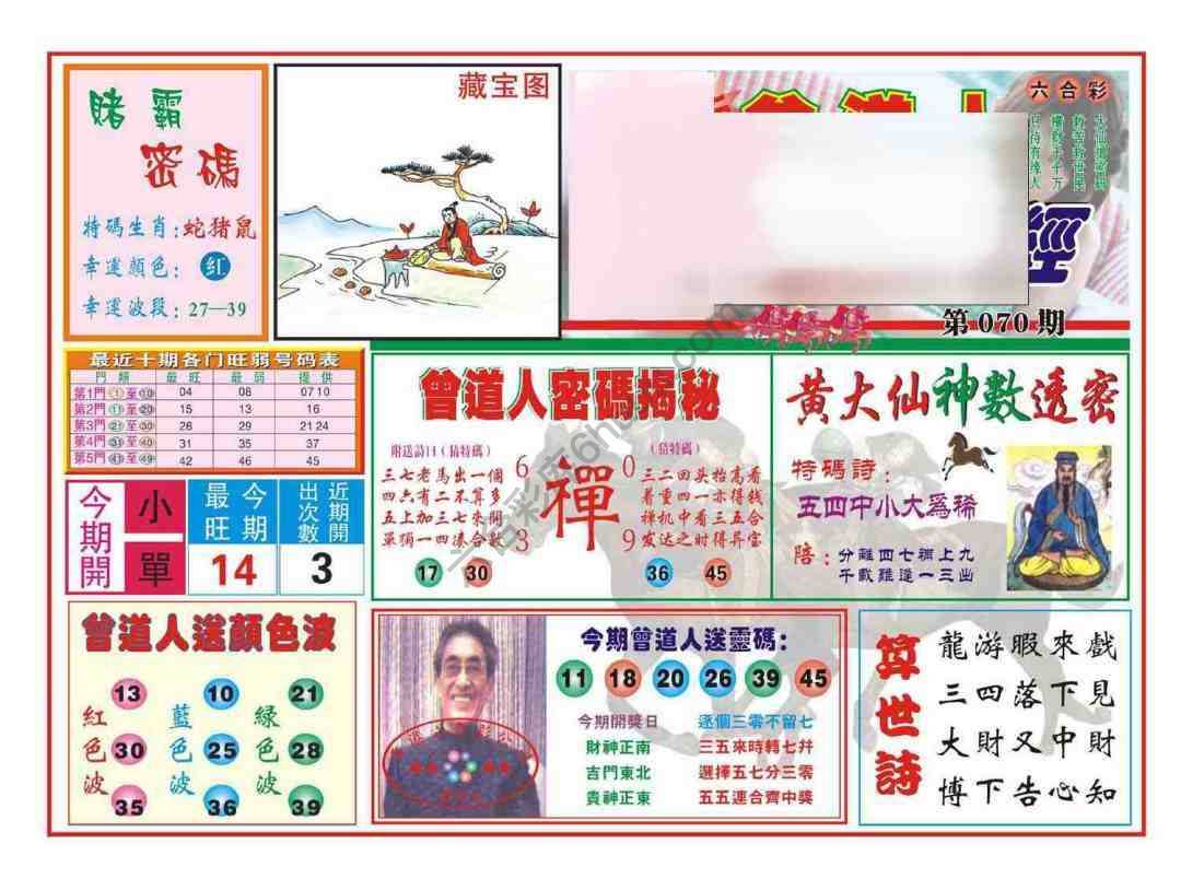赢钱一经