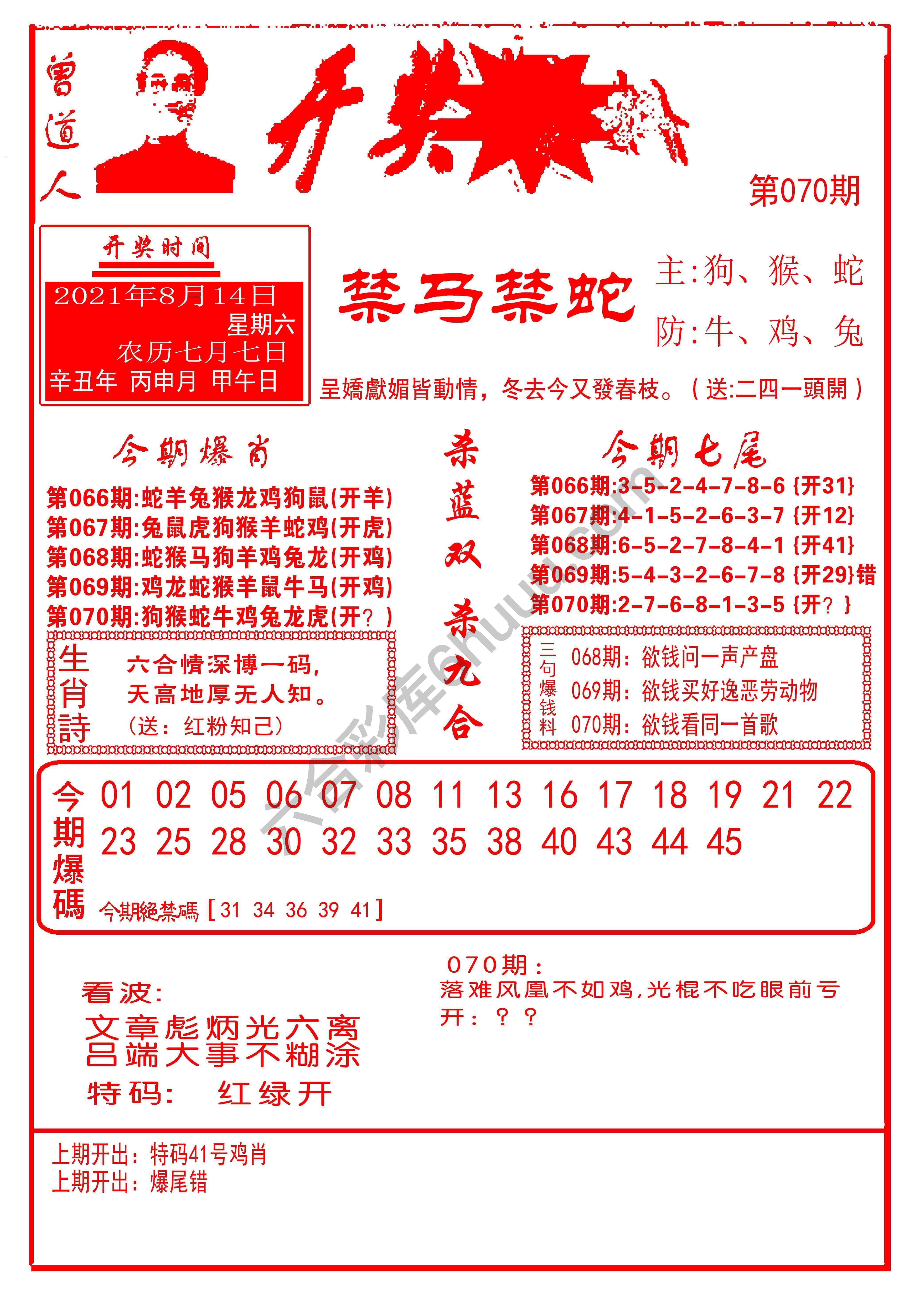 开奖爆料