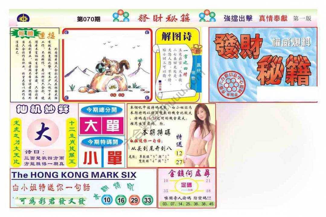 发财秘籍