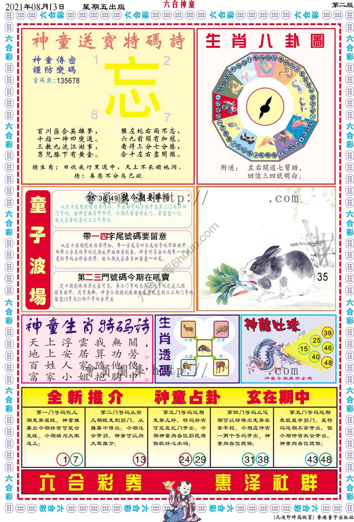 六合神童