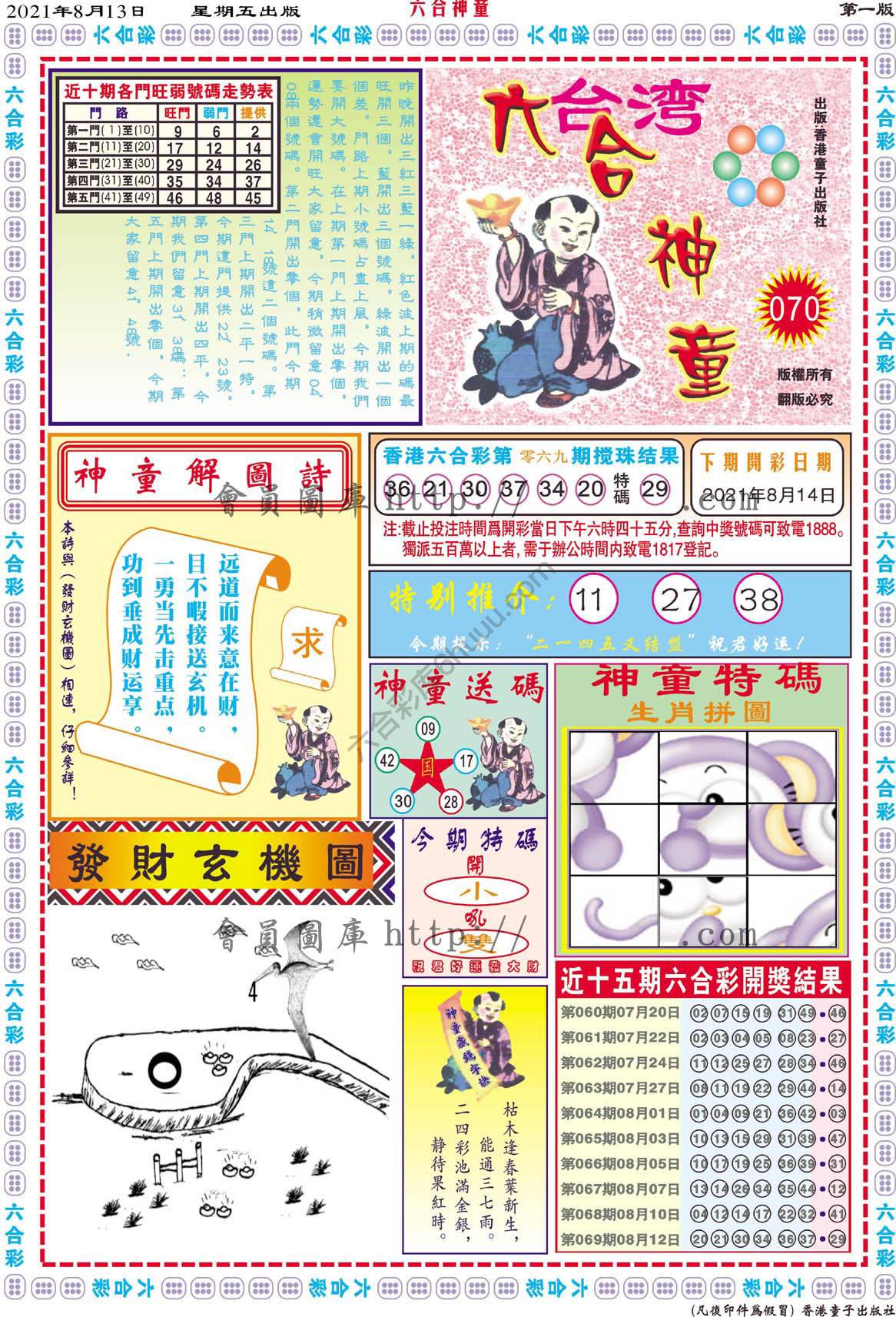 六合神童
