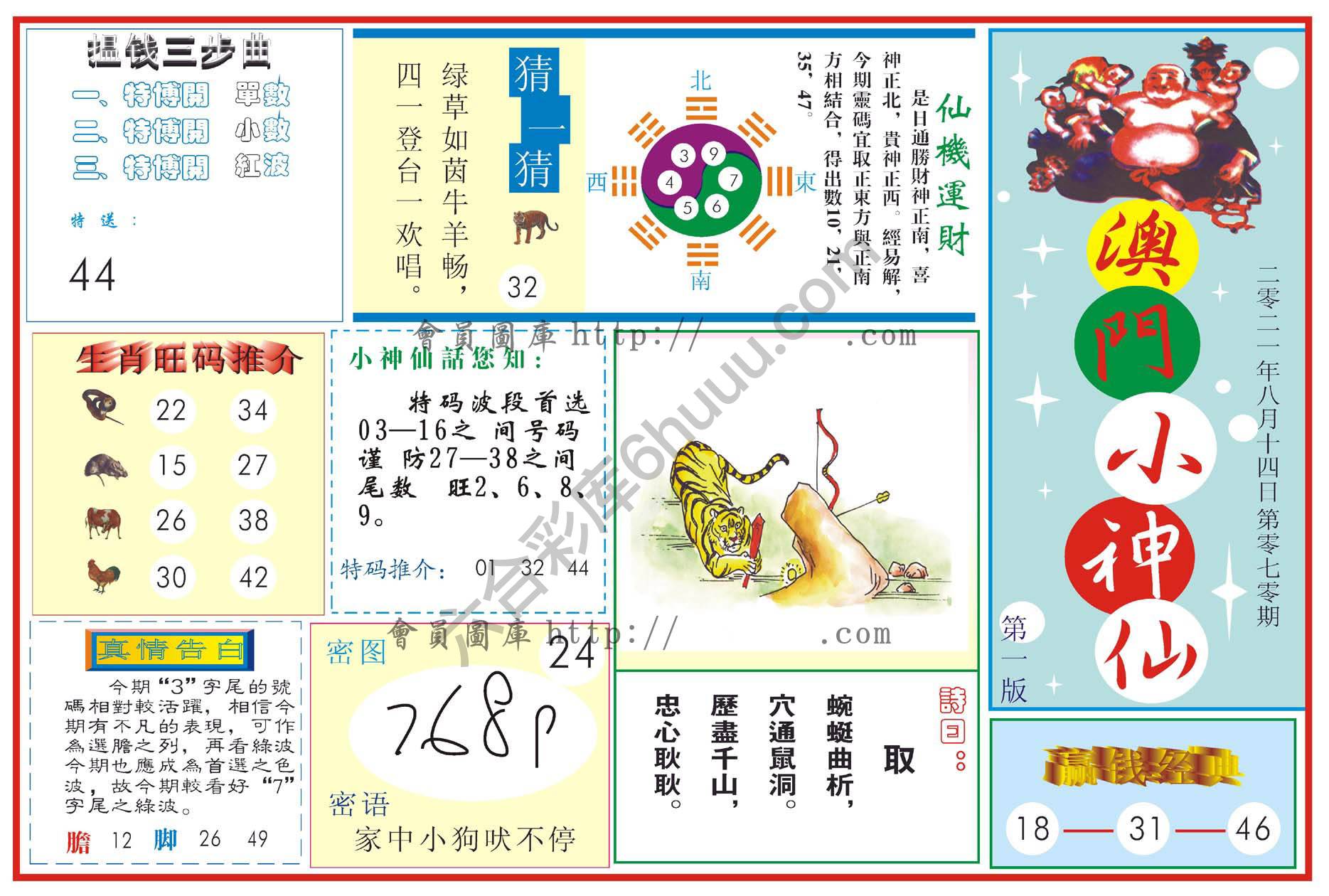 澳门小神仙